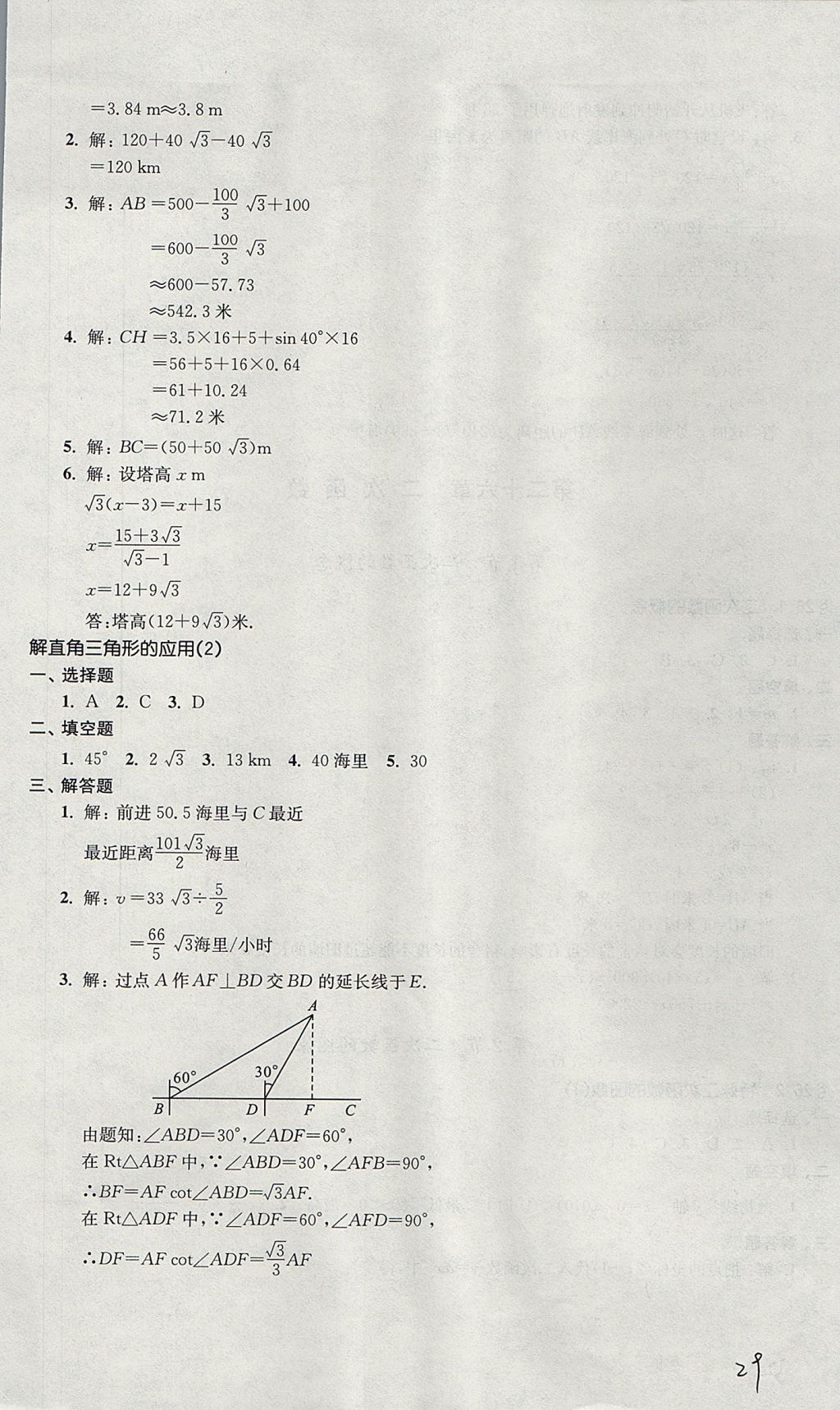 2017年導(dǎo)學(xué)先鋒九年級數(shù)學(xué)全一冊滬教版 參考答案第29頁