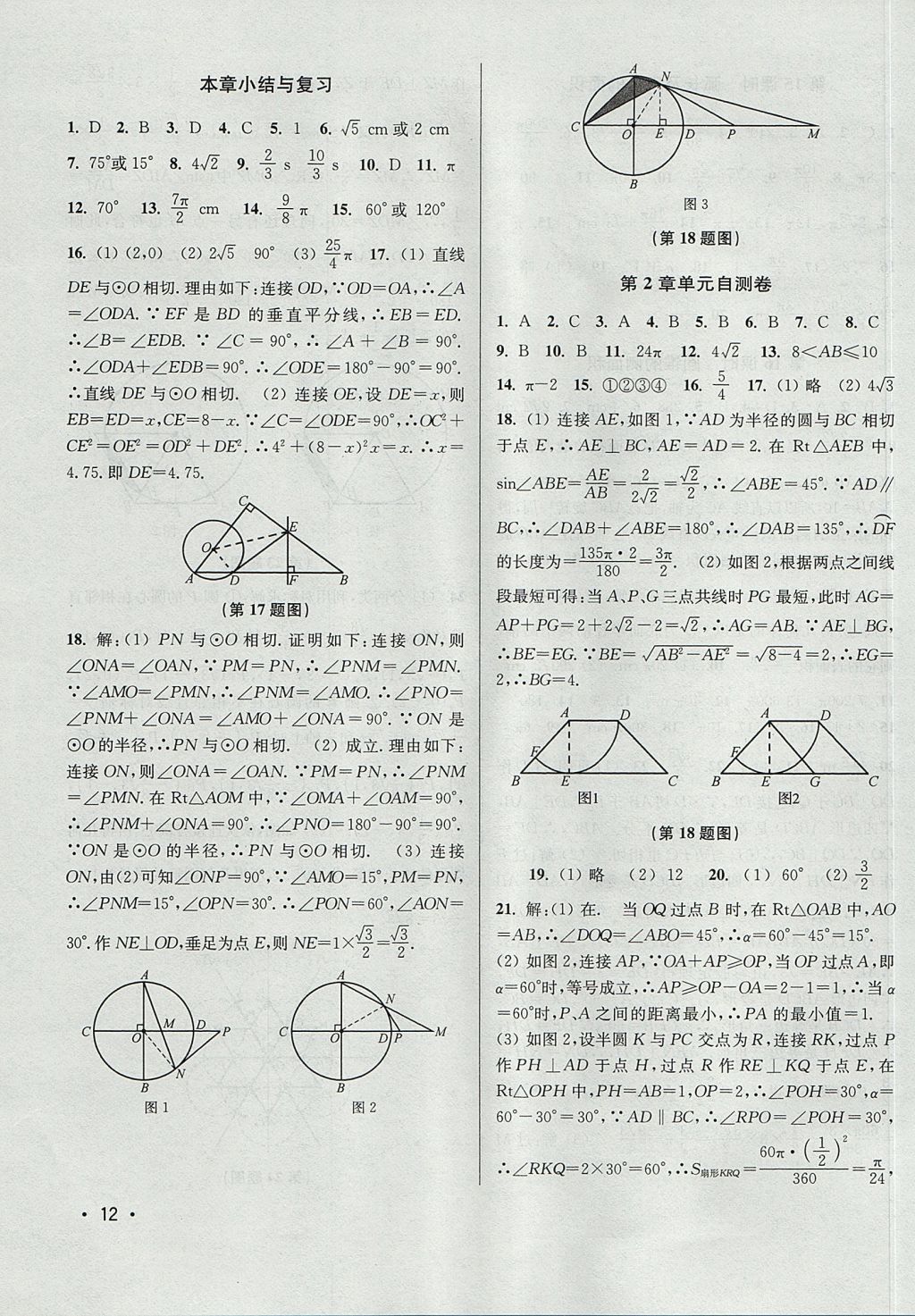 2017年百分百訓(xùn)練九年級數(shù)學(xué)上冊江蘇版 參考答案第12頁