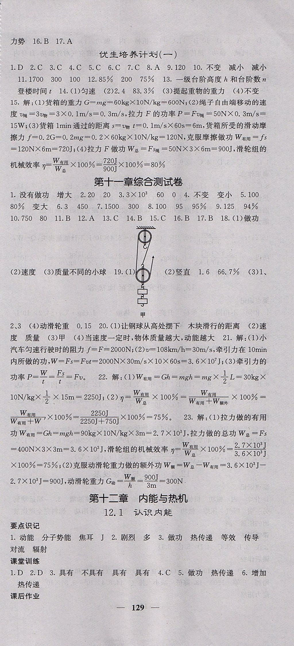 2017年績(jī)優(yōu)學(xué)案課堂點(diǎn)睛九年級(jí)物理上冊(cè)滬粵版 參考答案第3頁(yè)