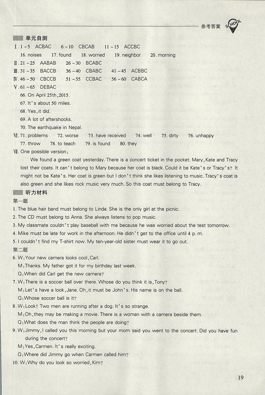 2017年新課程問題解決導(dǎo)學方案九年級英語全一冊人教版 參考答案第19頁