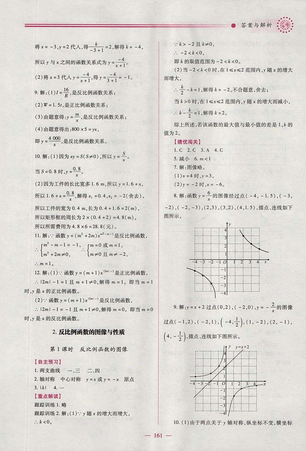 2017年绩优学案九年级数学上下册合订本北师大版 上册答案第27页