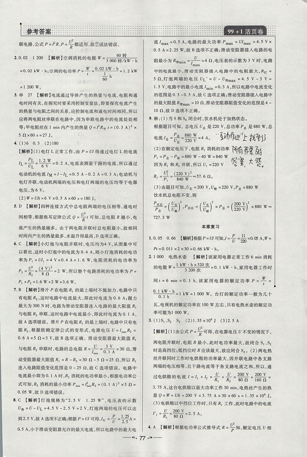 2017年99加1活页卷九年级物理上册人教版 参考答案第17页