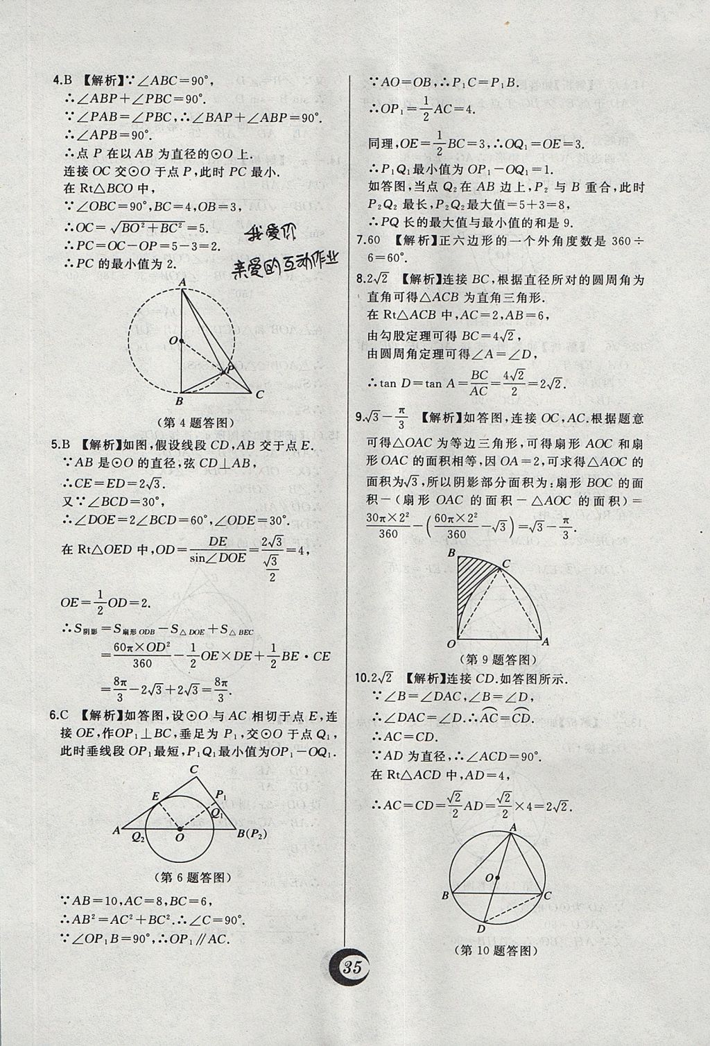 2017年北大綠卡課時(shí)同步講練九年級數(shù)學(xué)上冊冀教版 中考真題精練答案第12頁