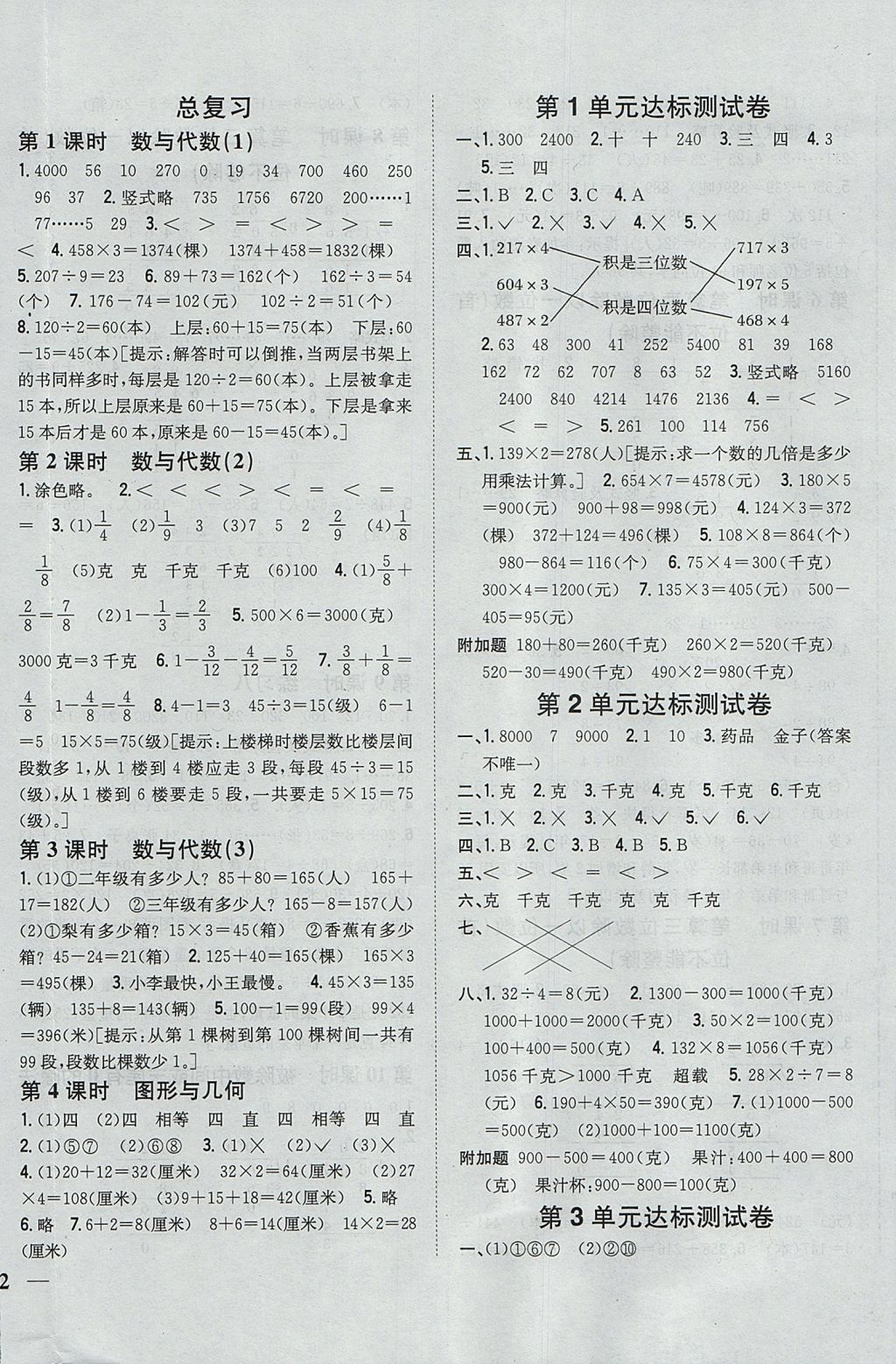 2017年全科王同步課時練習三年級數(shù)學上冊江蘇版 參考答案第8頁