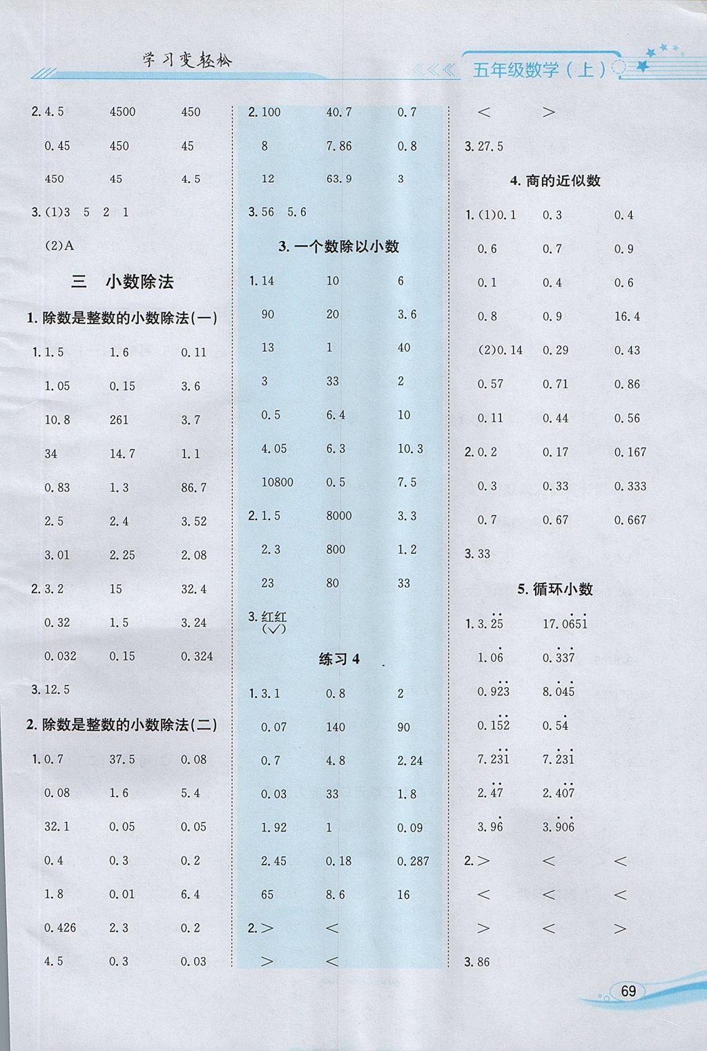 2017年口算一本通五年级数学上册人教版 参考答案第3页