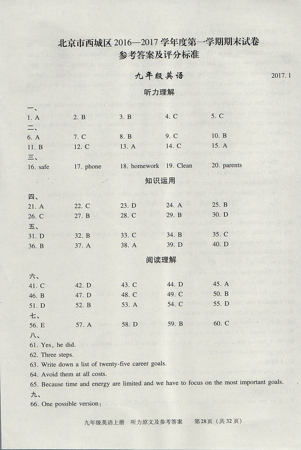 2017年學(xué)習(xí)探究診斷九年級英語上冊 試卷答案第49頁