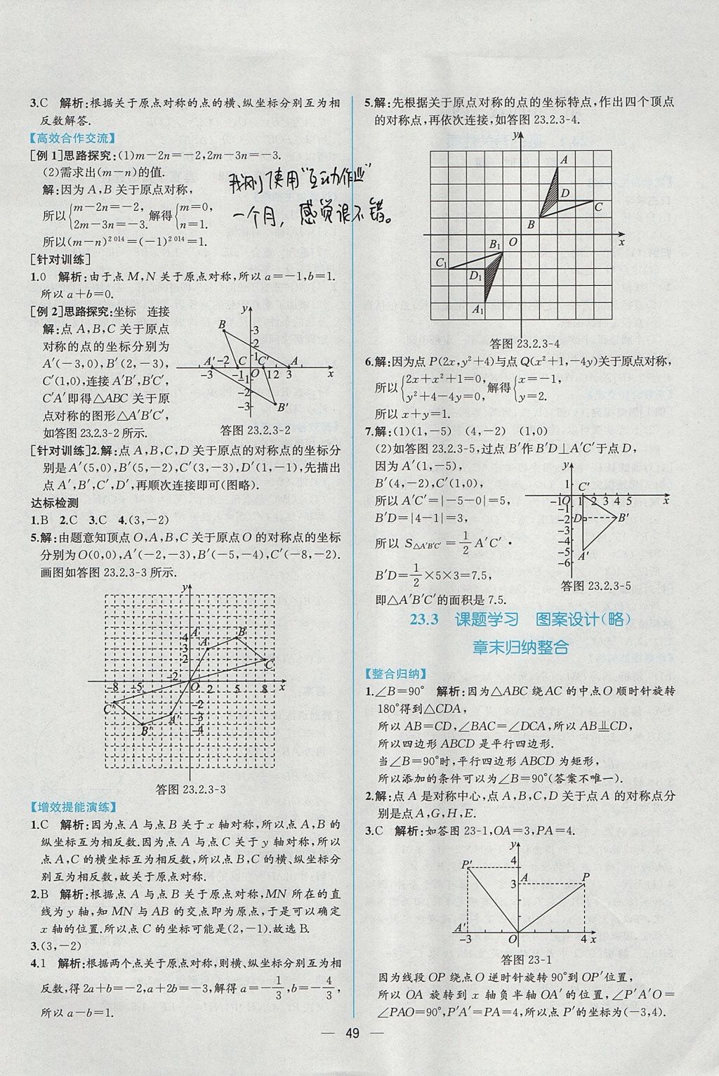 2017年同步导学案课时练九年级数学上册人教版 参考答案第21页