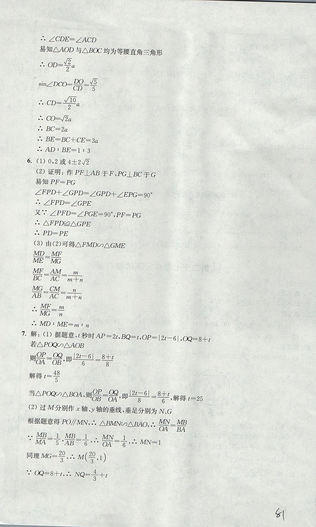 2017年導(dǎo)學(xué)先鋒九年級數(shù)學(xué)全一冊滬教版 參考答案第81頁