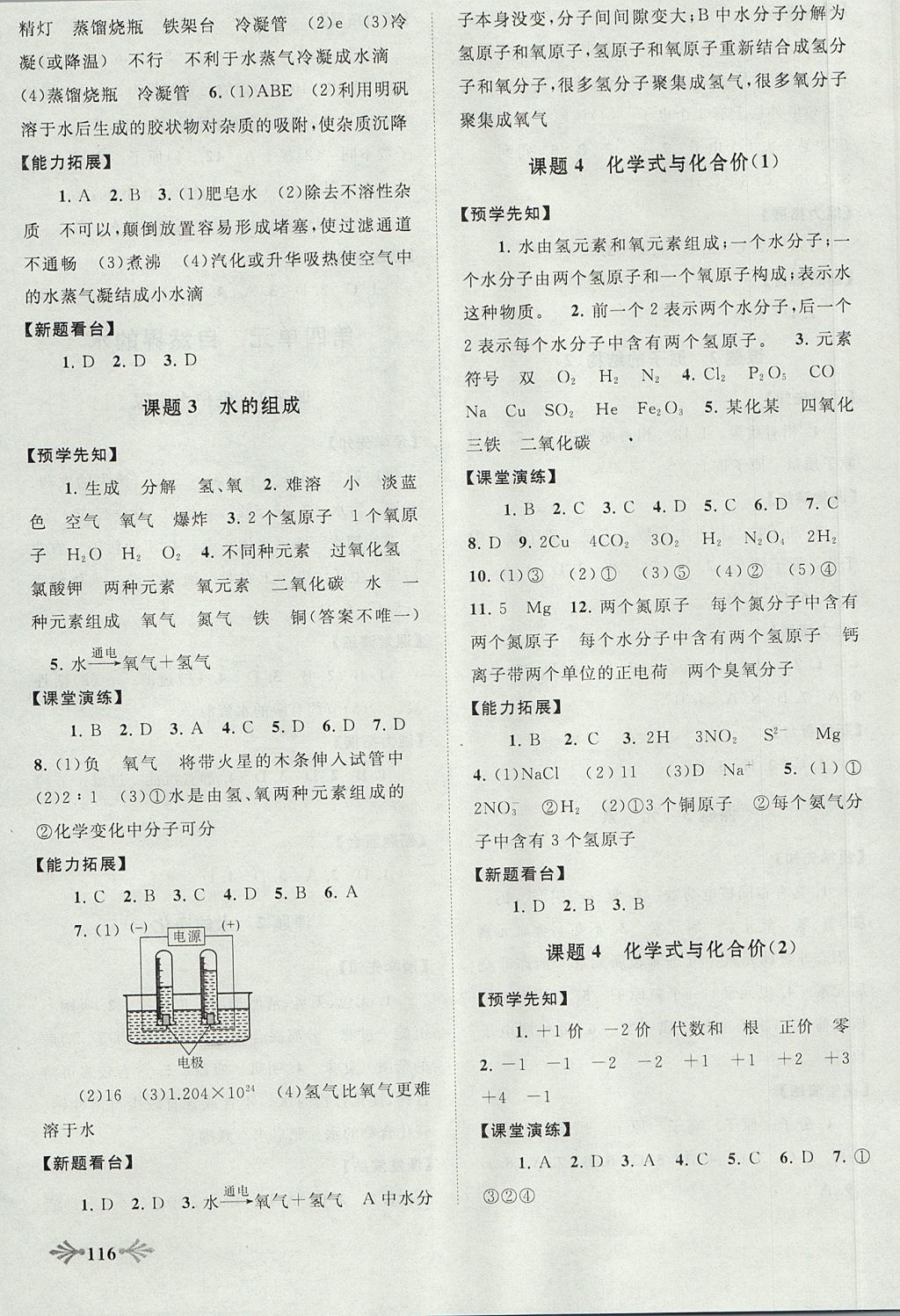 2017年自主学习当堂反馈九年级化学上册人教版 参考答案第6页