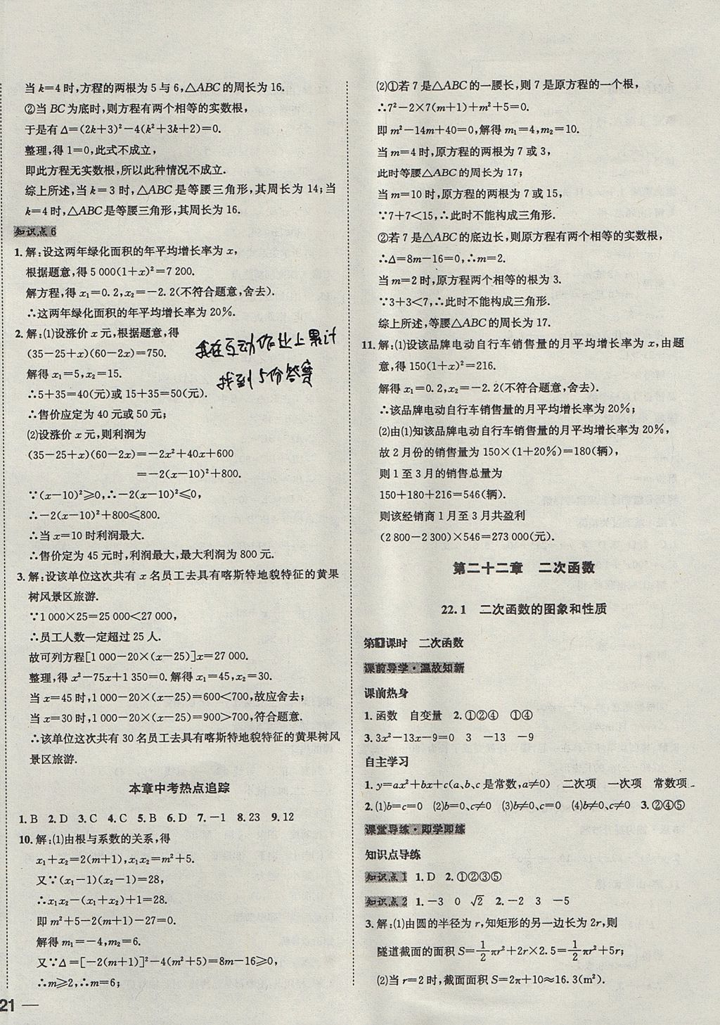 2017年中考123全程导练九年级数学上册人教版 参考答案第14页