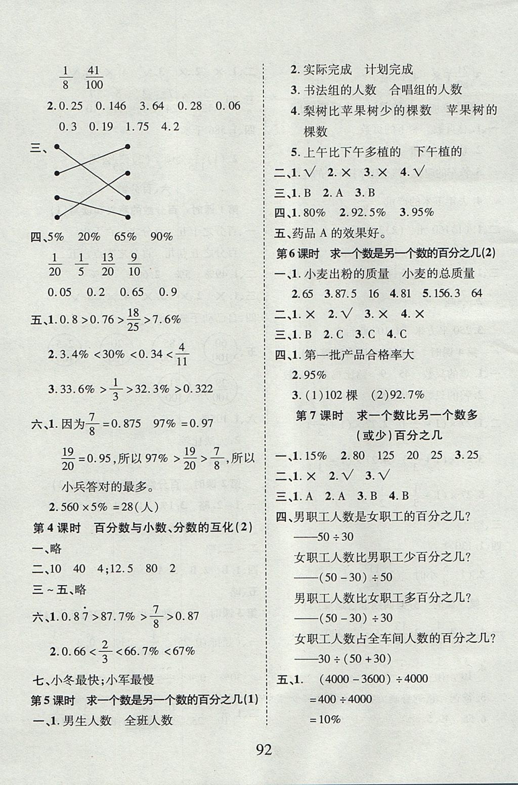 2017年99加1活页卷六年级数学上册苏教版 课时微题答案第12页