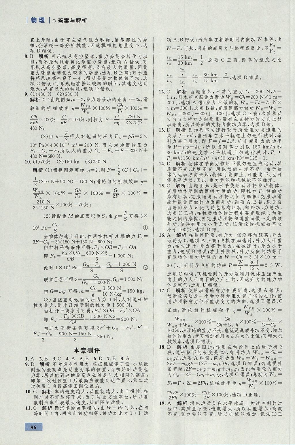 2017年初中同步学考优化设计九年级物理上册粤沪版 参考答案第4页