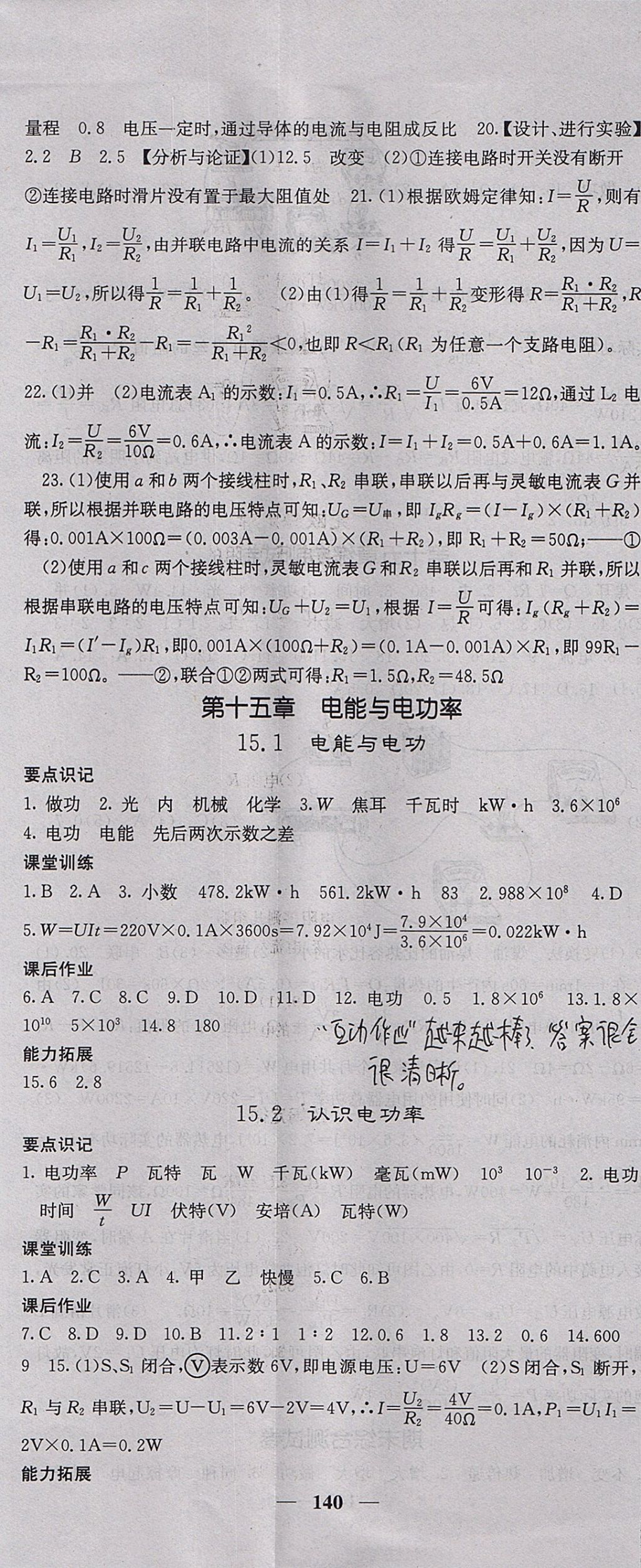 2017年績優(yōu)學案課堂點睛九年級物理上冊滬粵版 參考答案第14頁