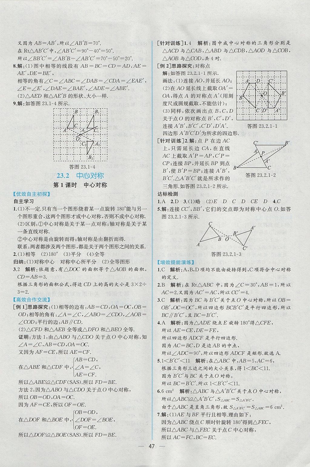 2017年同步导学案课时练九年级数学上册人教版 参考答案第19页