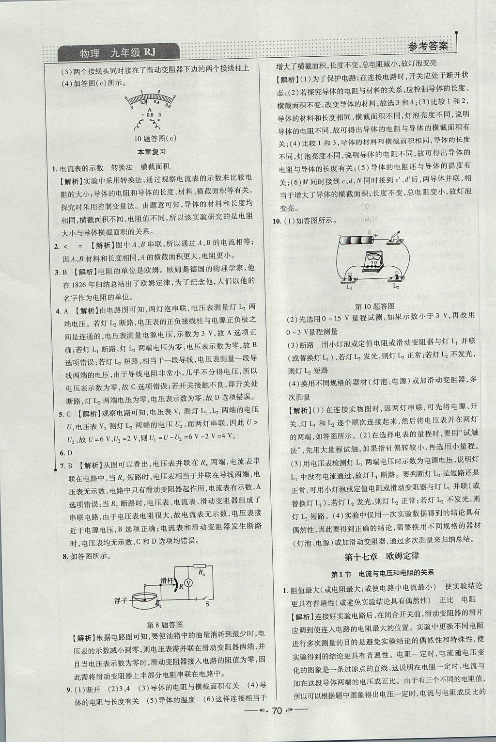 2017年99加1活页卷九年级物理上册人教版 参考答案第10页