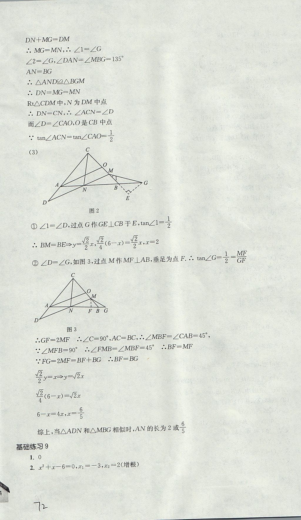 2017年導(dǎo)學(xué)先鋒九年級數(shù)學(xué)全一冊滬教版 參考答案第72頁