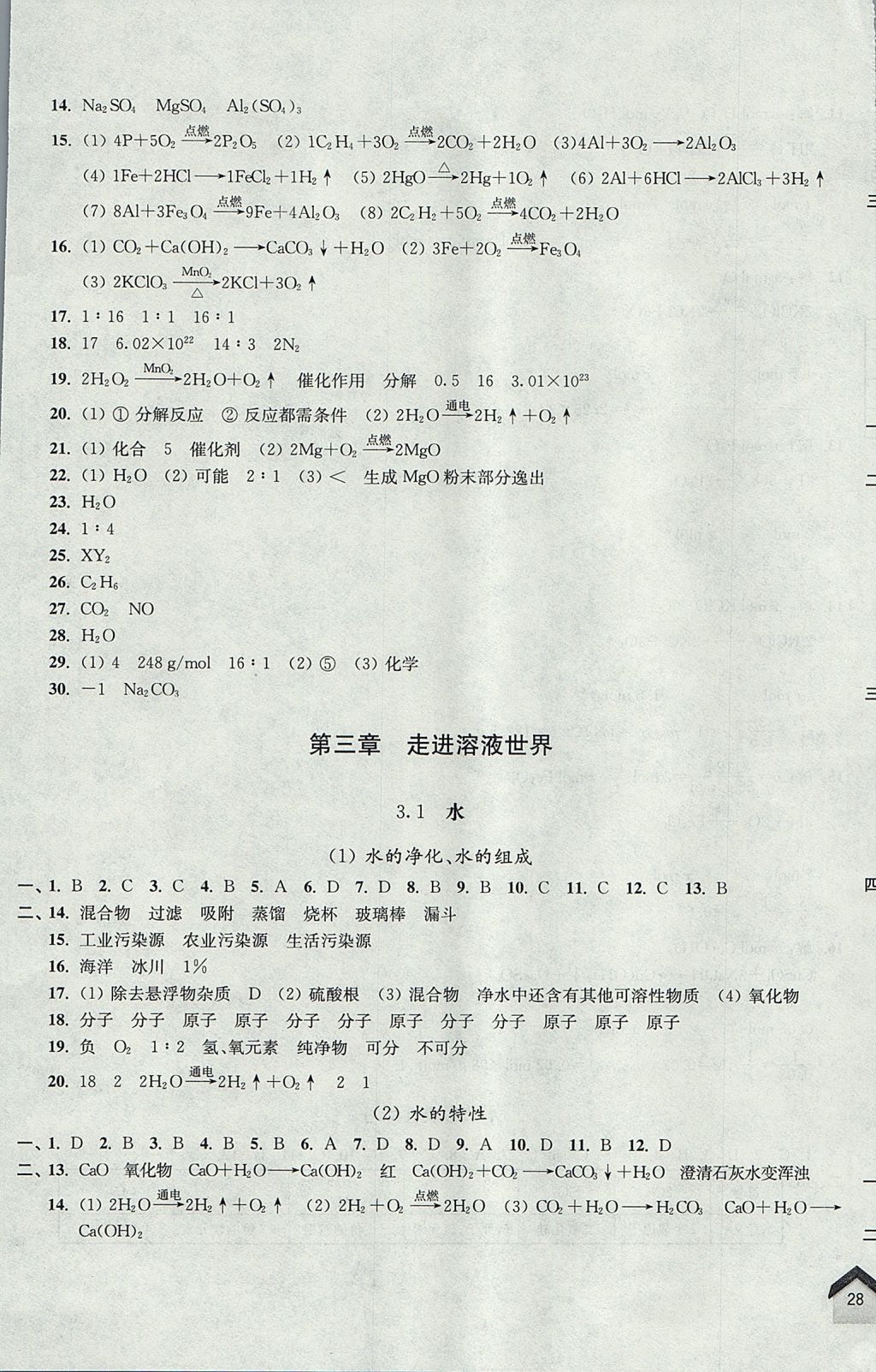 2017年導學先鋒九年級化學全一冊 參考答案第15頁