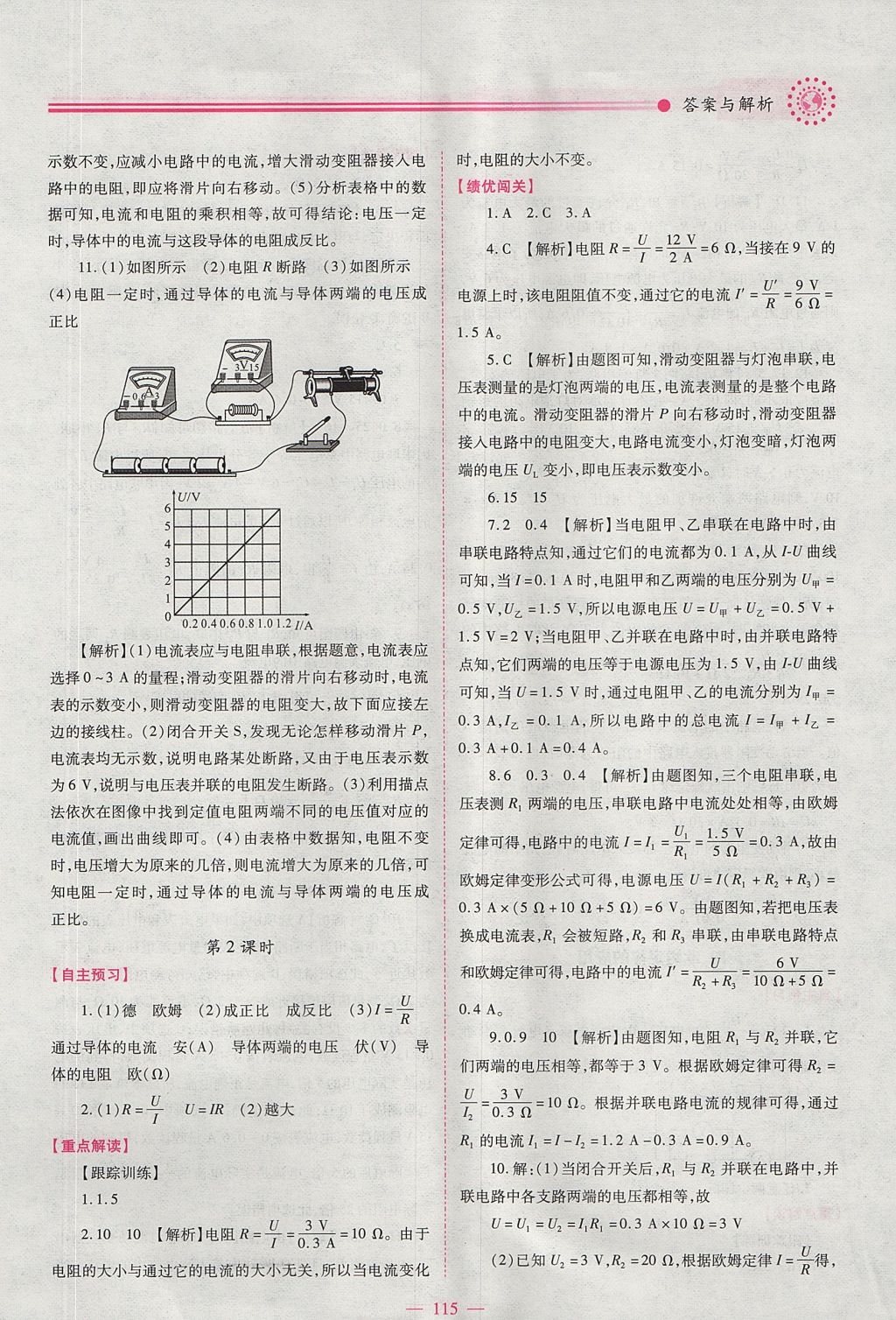 2017年績優(yōu)學(xué)案九年級物理上下冊合訂本蘇科版 上冊答案第17頁