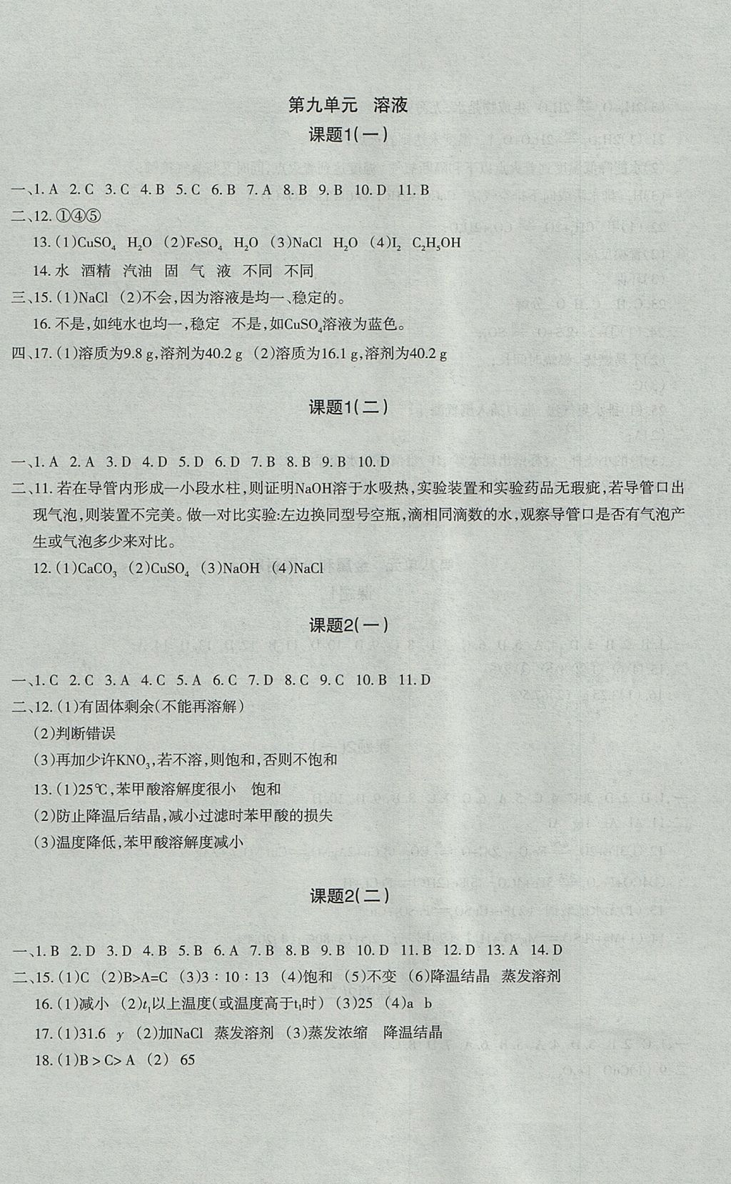 2017年樹(shù)人練案九年級(jí)化學(xué)全一冊(cè)人教版 參考答案第20頁(yè)
