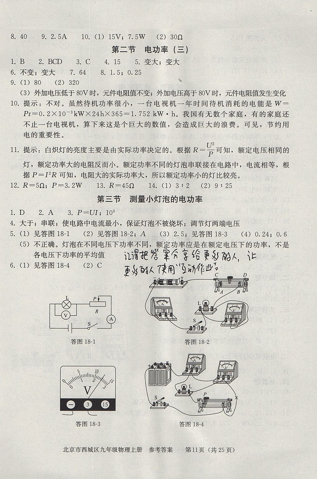 2017年學習探究診斷九年級物理上冊 參考答案第11頁