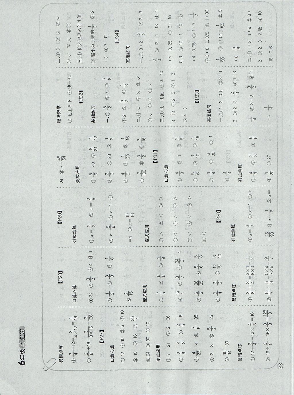 2017年培優(yōu)口算題卡六年級上冊江蘇版 參考答案第4頁