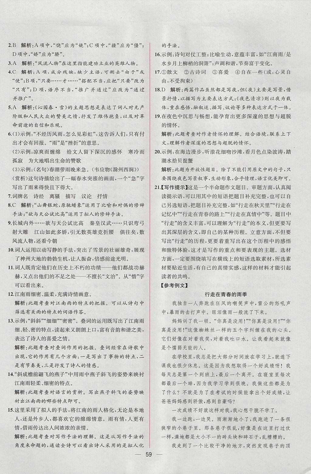 2017年同步導學案課時練九年級語文上冊人教版 參考答案第27頁