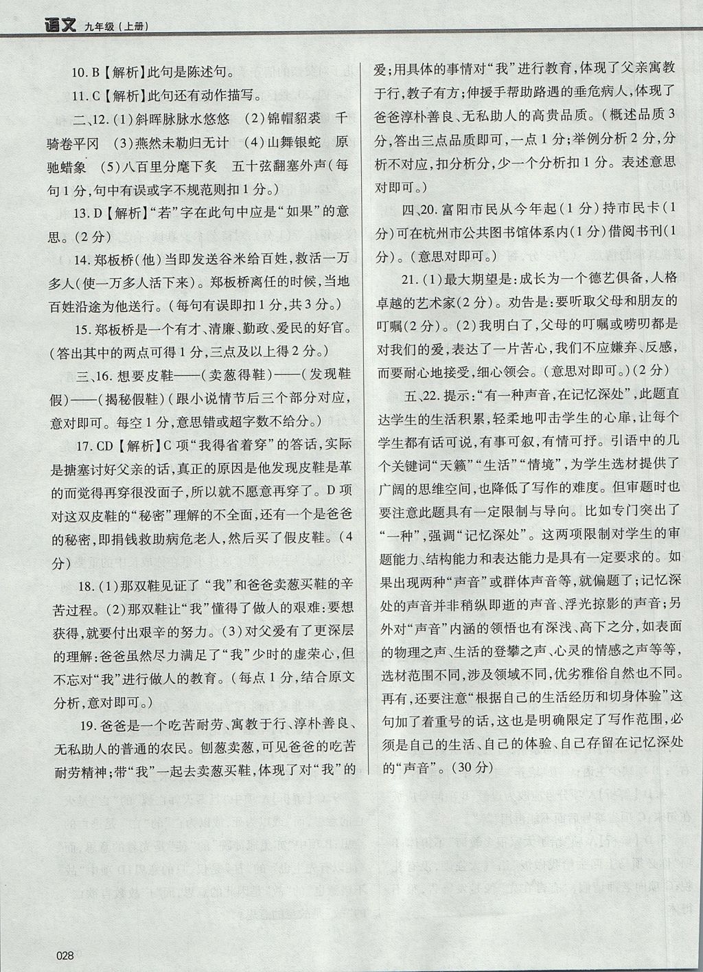 2017年学习质量监测九年级语文上册人教版 参考答案第28页