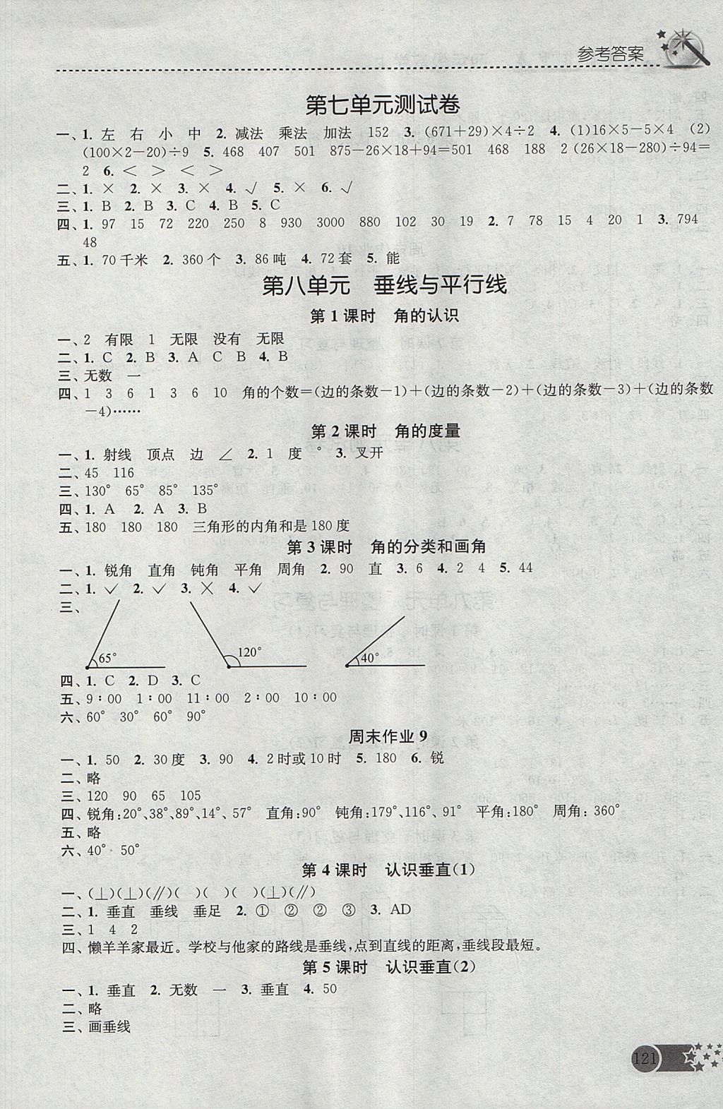 2017年名師點撥課時作業(yè)本四年級數(shù)學(xué)上冊江蘇版 參考答案第9頁