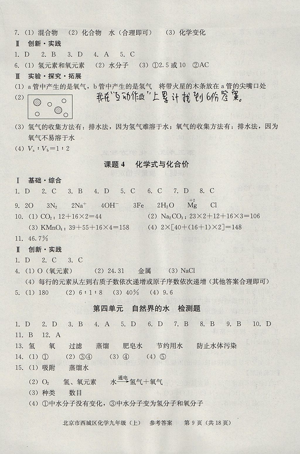 2017年学习探究诊断九年级化学上册 参考答案第9页