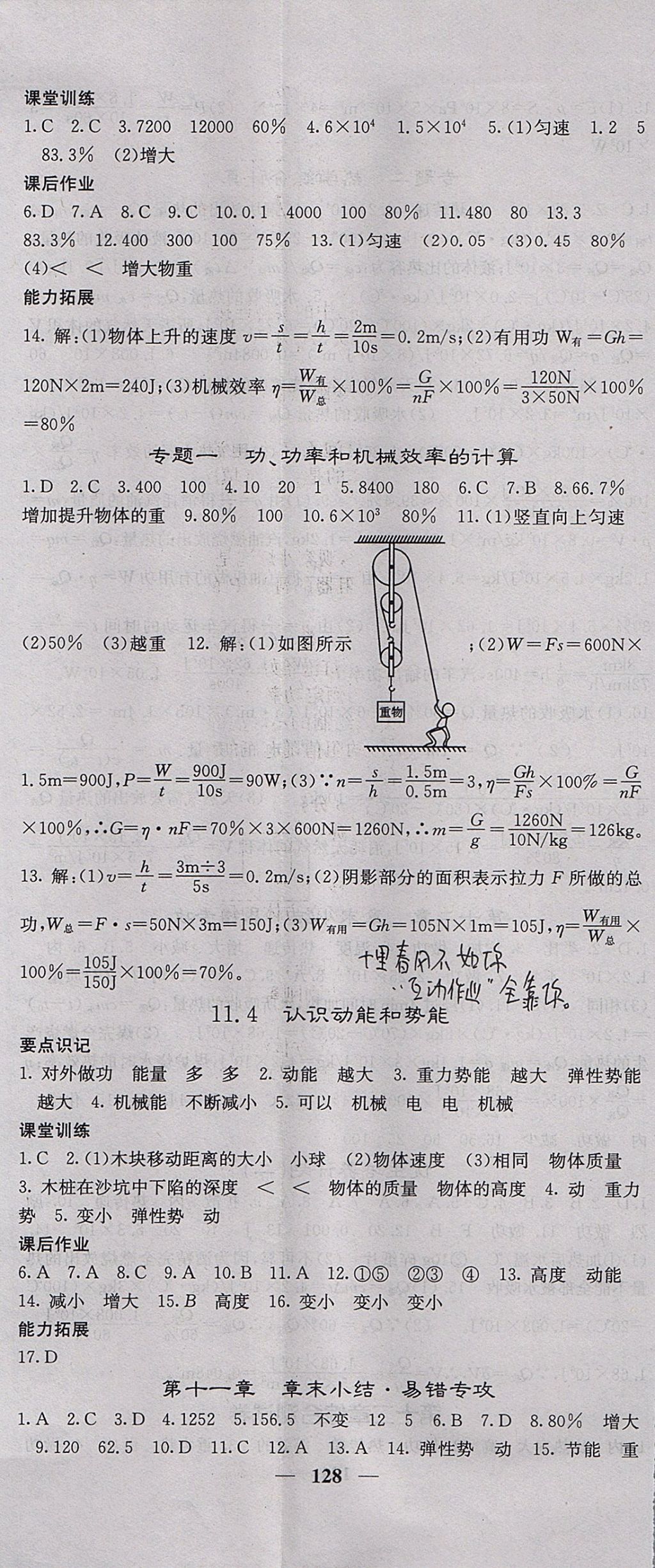 2017年績(jī)優(yōu)學(xué)案課堂點(diǎn)睛九年級(jí)物理上冊(cè)滬粵版 參考答案第2頁(yè)