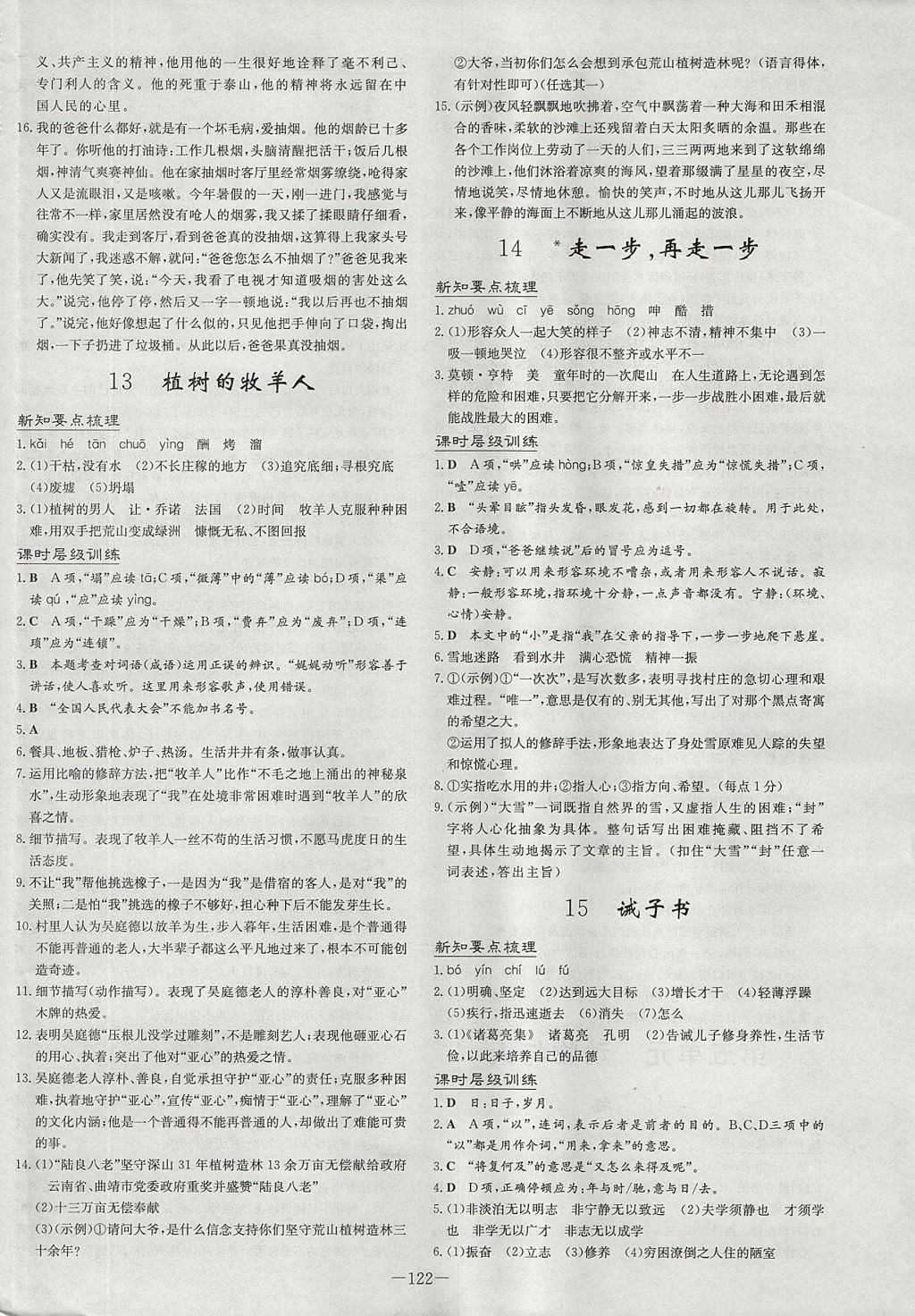 2017年練案課時作業(yè)本七年級語文上冊人教版 參考答案第6頁