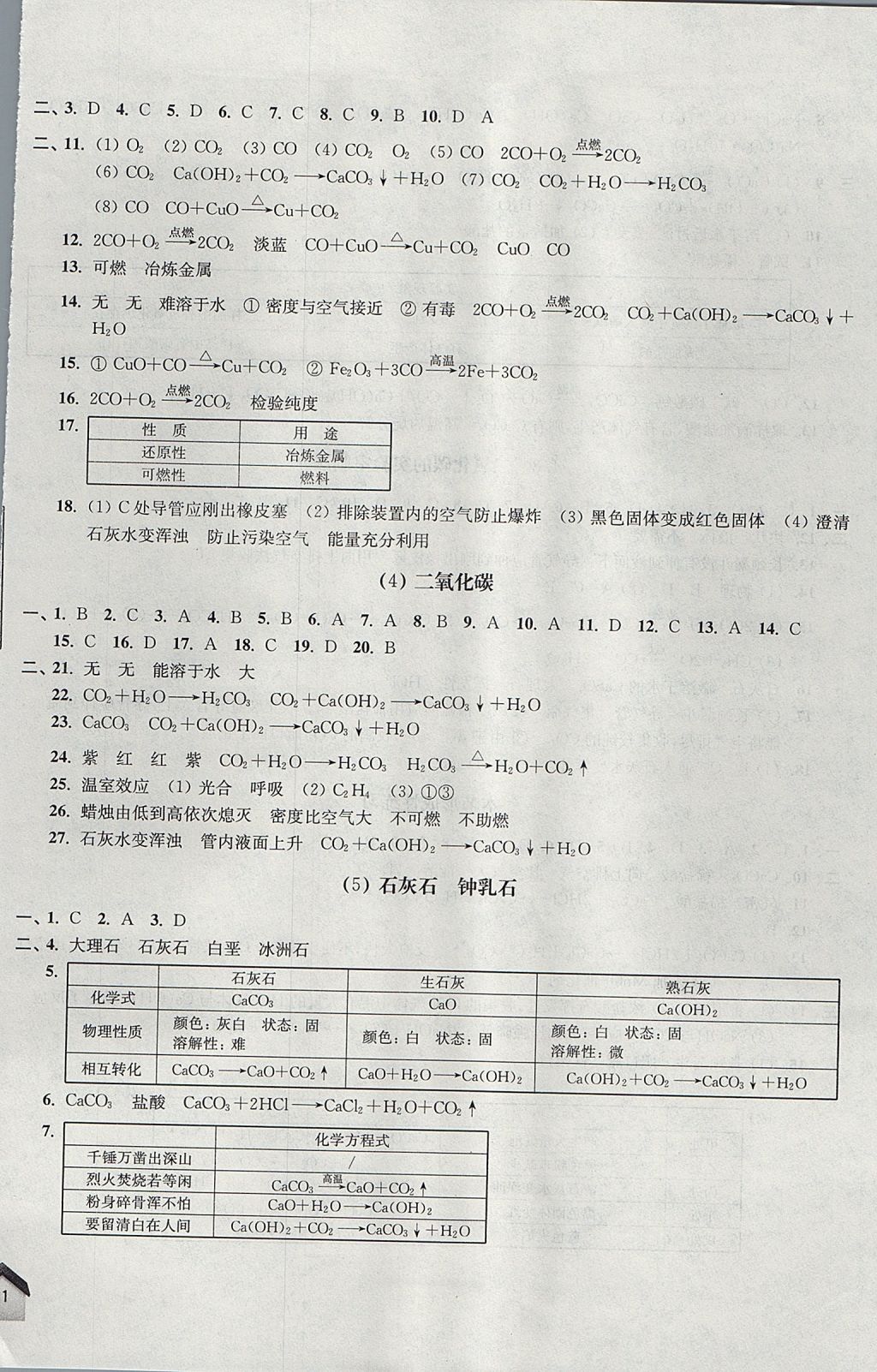 2017年導(dǎo)學(xué)先鋒九年級化學(xué)全一冊 參考答案第22頁