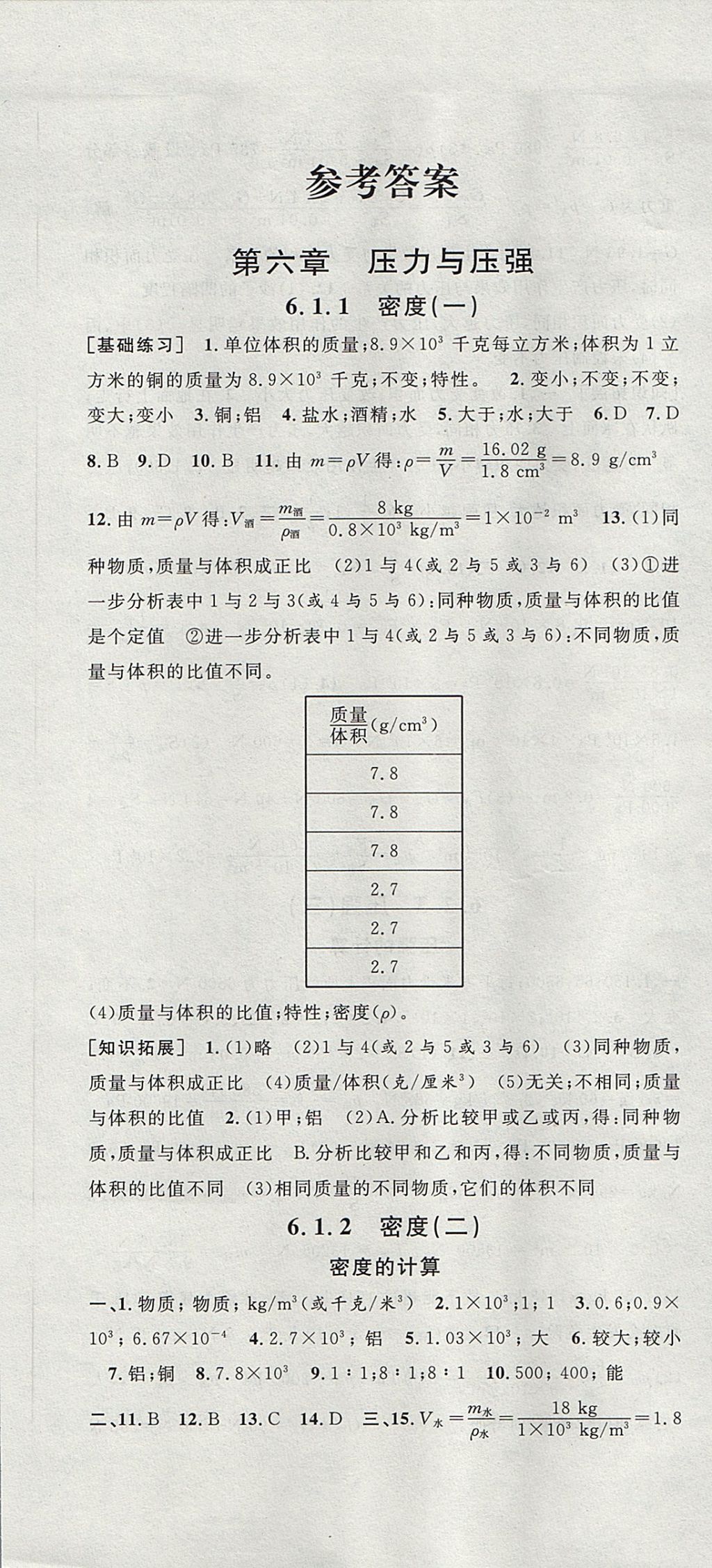 2017年導(dǎo)學(xué)先鋒九年級(jí)物理全一冊(cè)滬教版 參考答案第1頁(yè)