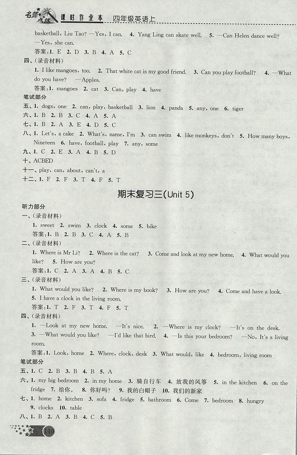 2017年名師點(diǎn)撥課時(shí)作業(yè)本四年級(jí)英語(yǔ)上冊(cè)江蘇版 參考答案第16頁(yè)