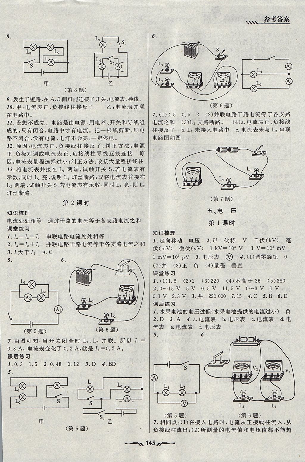 2017年新课程新教材导航学物理九年级上册北师大版 参考答案第5页