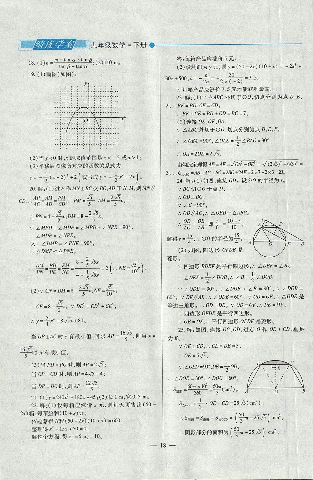 2017年績(jī)優(yōu)學(xué)案九年級(jí)數(shù)學(xué)上下冊(cè)合訂本北師大版 下冊(cè)答案第54頁