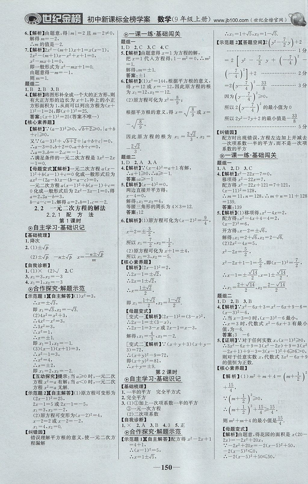 2017年世紀金榜金榜學案九年級數(shù)學上冊湘教版 參考答案第3頁