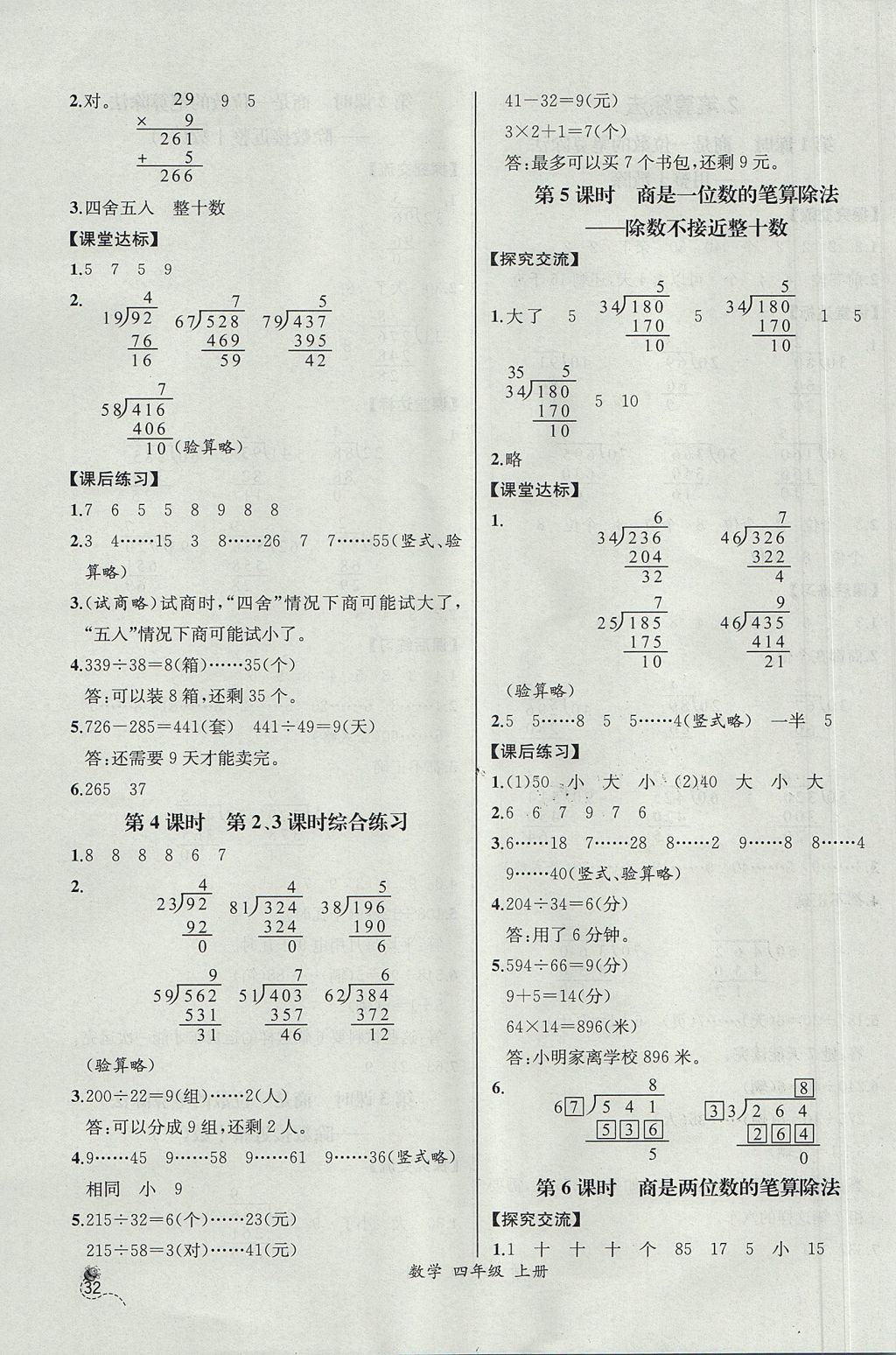 2017年同步导学案课时练四年级数学上册人教版河北专版 参考答案第12页