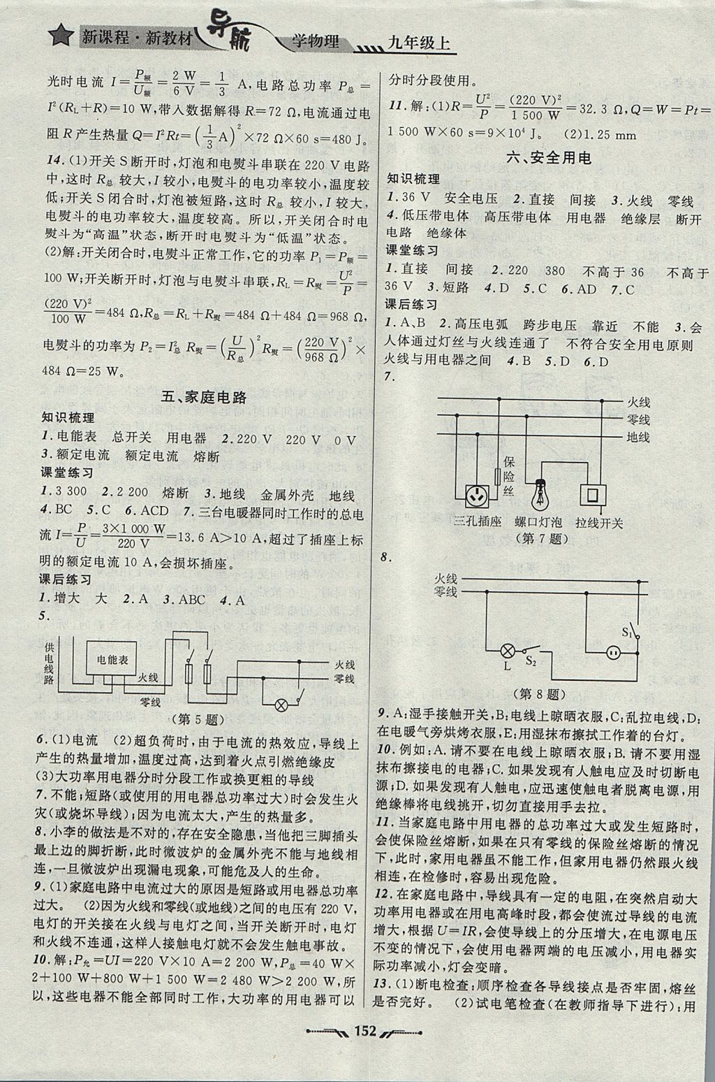 2017年新课程新教材导航学物理九年级上册北师大版 参考答案第12页