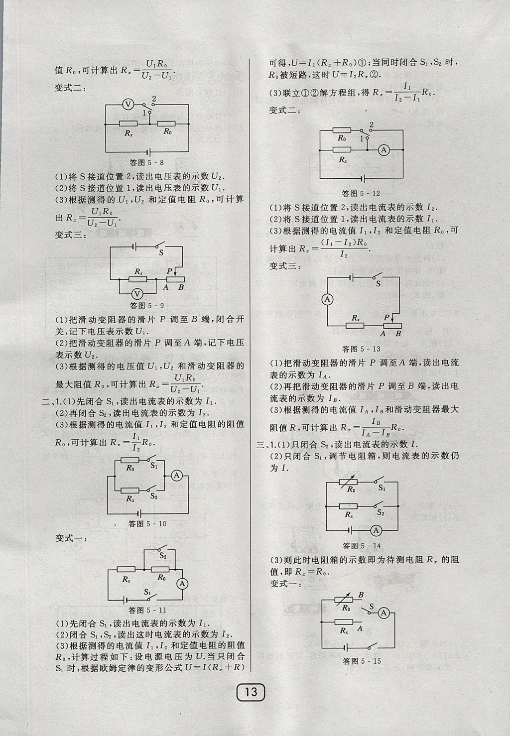 2017年北大綠卡九年級(jí)物理全一冊(cè)教科版 參考答案第19頁(yè)