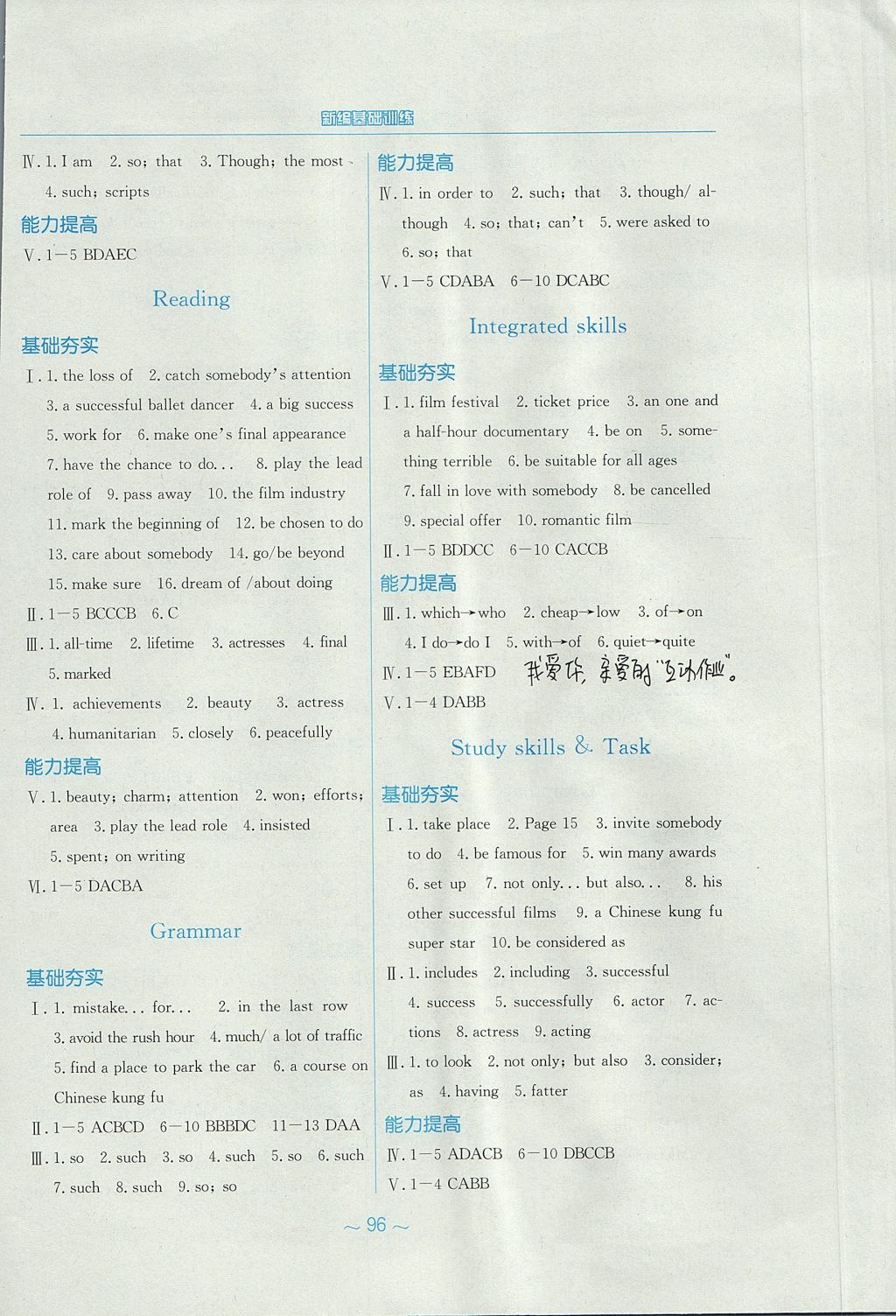 2017年新編基礎(chǔ)訓(xùn)練九年級英語上冊譯林版 參考答案第8頁