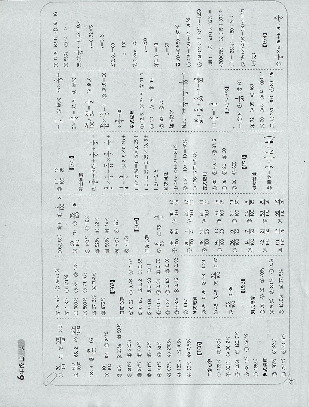 2017年培優(yōu)口算題卡六年級數(shù)學上冊人教版 參考答案第11頁