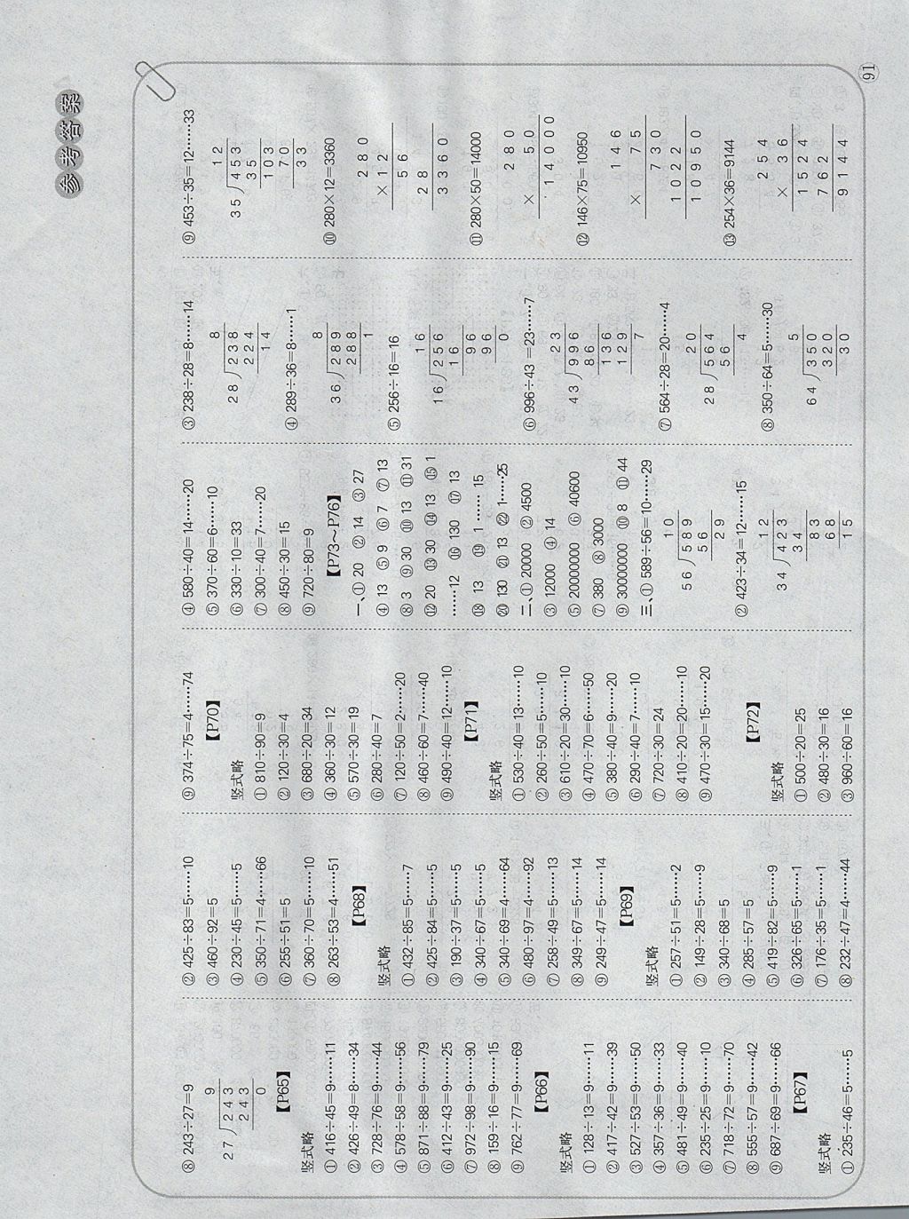 2017年培優(yōu)口算題卡四年級上冊人教版 參考答案第11頁