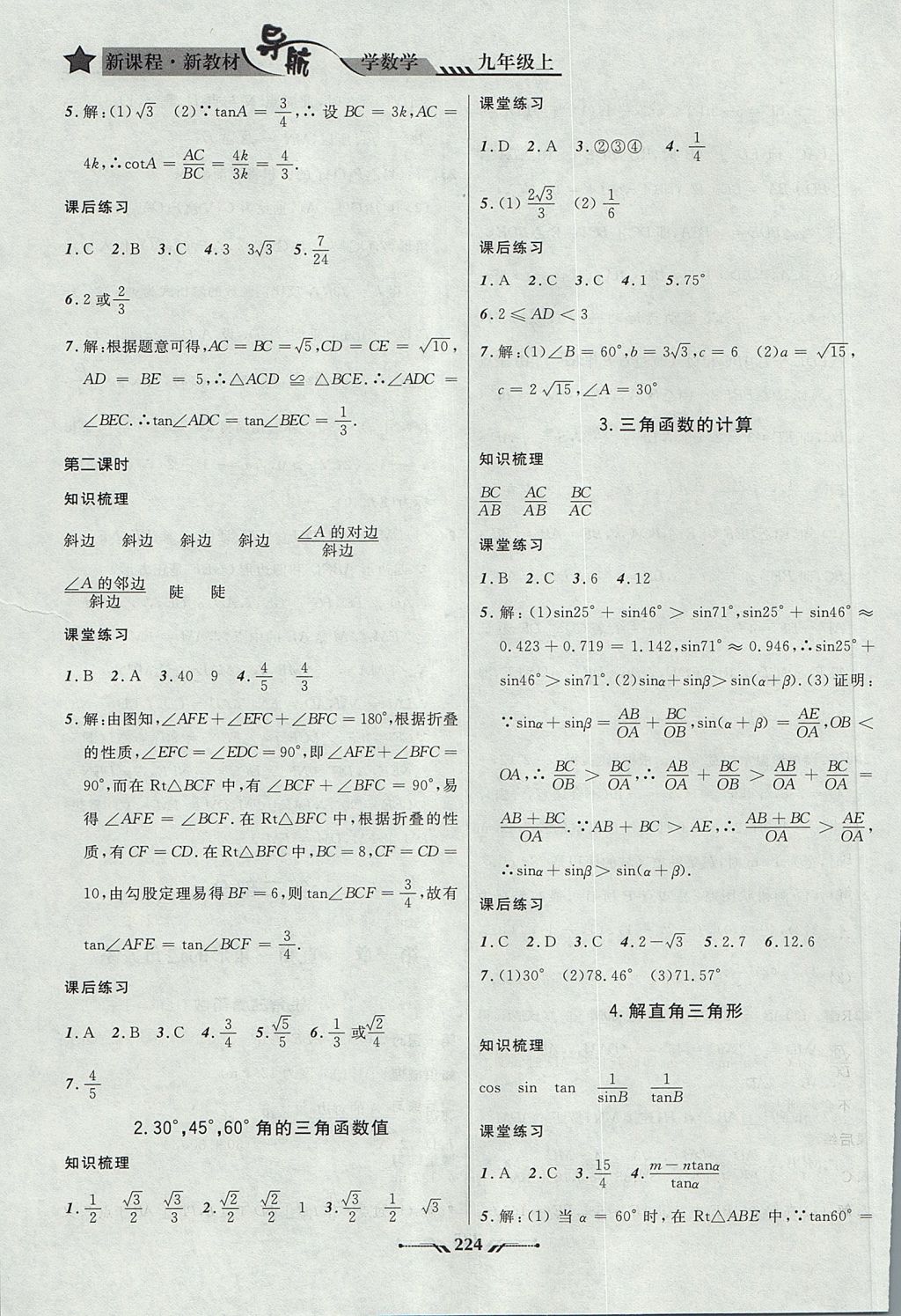 2017年新課程新教材導(dǎo)航學(xué)數(shù)學(xué)九年級(jí)上冊(cè)北師大版 參考答案第30頁(yè)