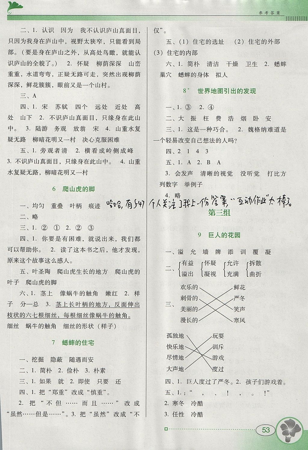 2017年南方新课堂金牌学案四年级语文上册人教版 参考答案第2页