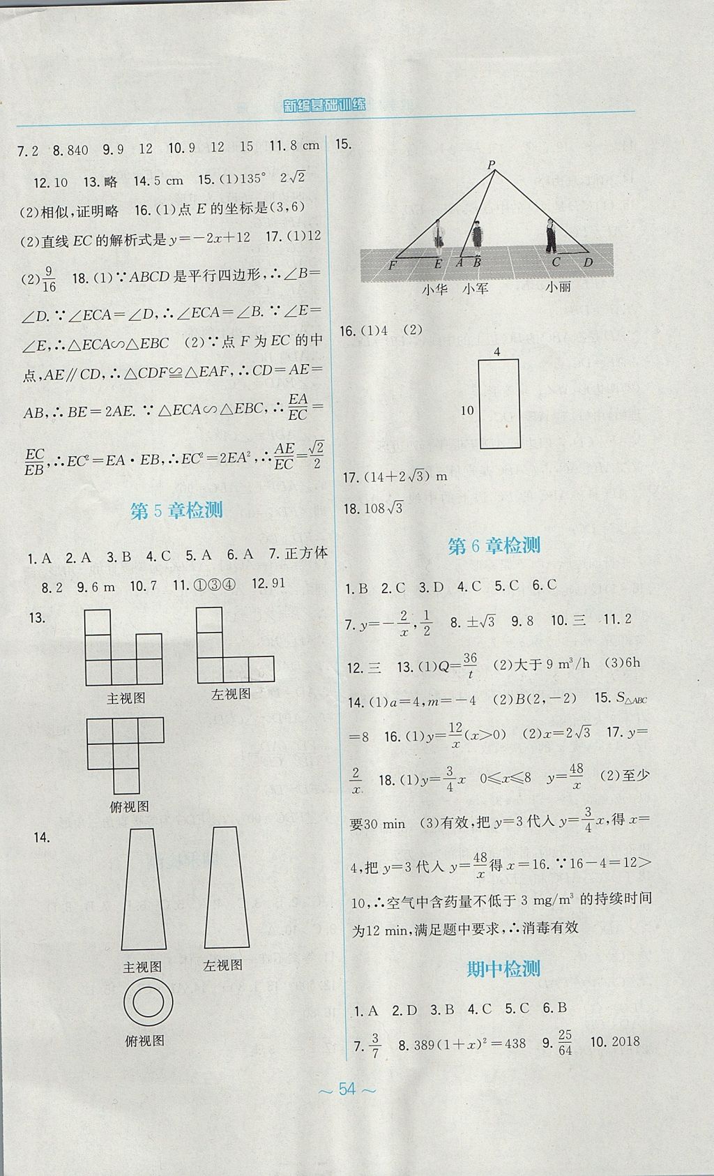 2017年新編基礎訓練九年級數(shù)學上冊北師大版 參考答案第22頁