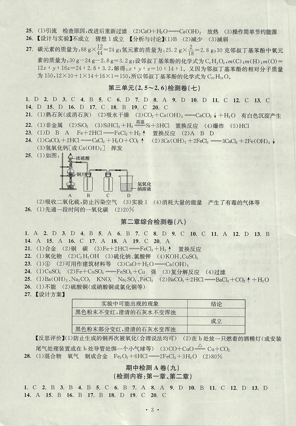 2017年習(xí)題E百檢測卷九年級(jí)科學(xué)理科綜合九年級(jí)全一冊(cè)浙教版 參考答案第3頁