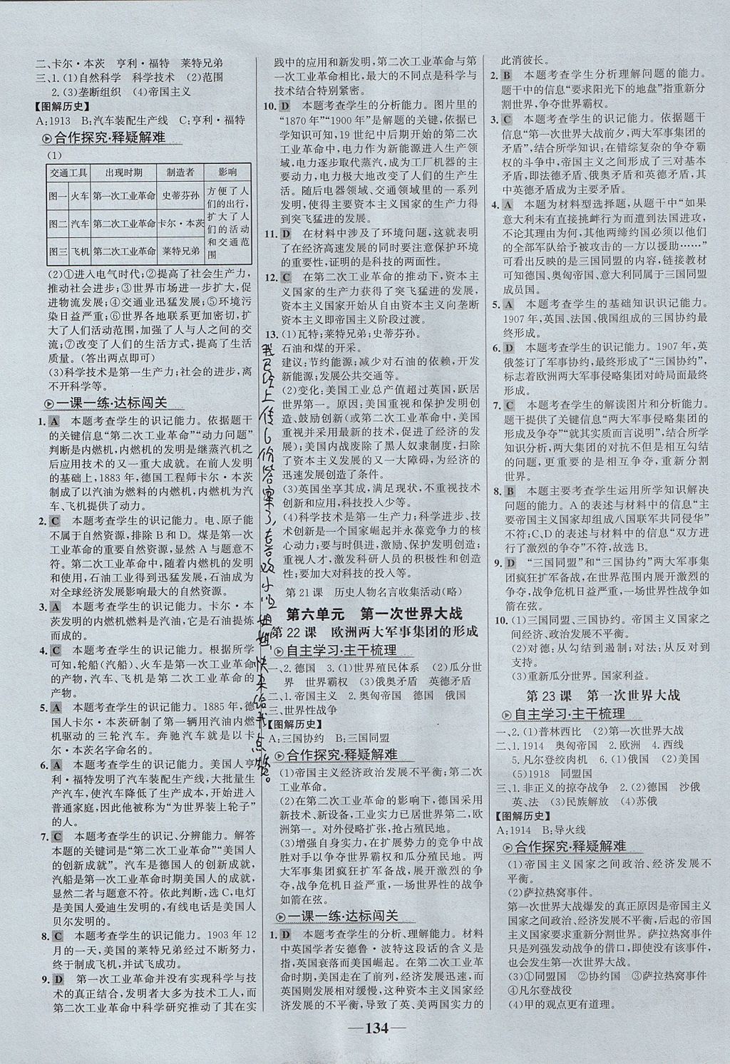 2017年世紀(jì)金榜初中新課標(biāo)金榜學(xué)案九年級(jí)歷史上冊岳麓版 參考答案第10頁