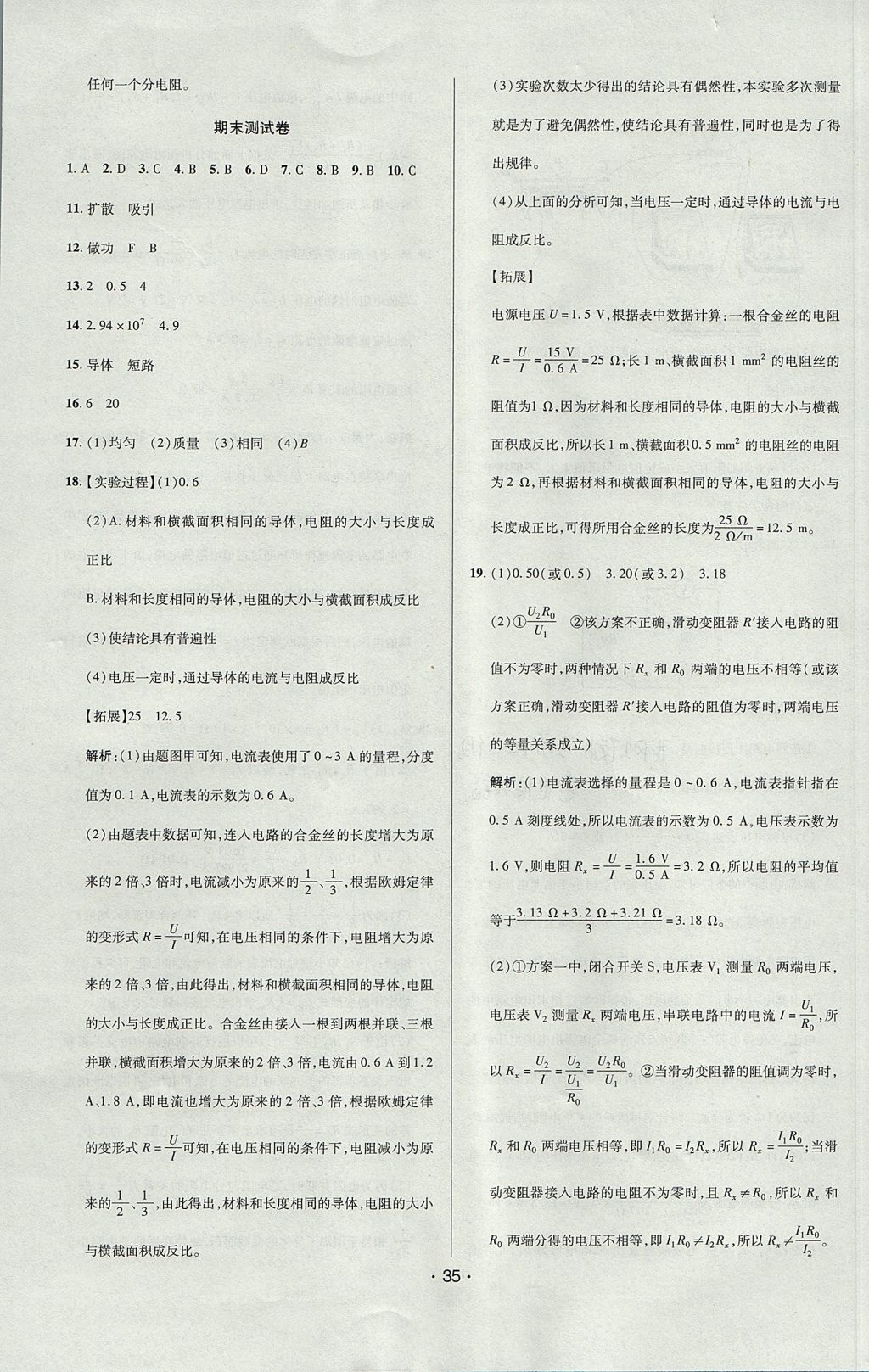 2017年99加1活页卷九年级物理上册人教版 大卷答案第25页