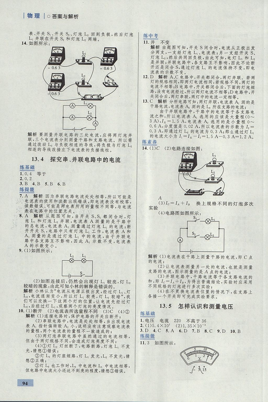 2017年初中同步学考优化设计九年级物理上册粤沪版 参考答案第12页